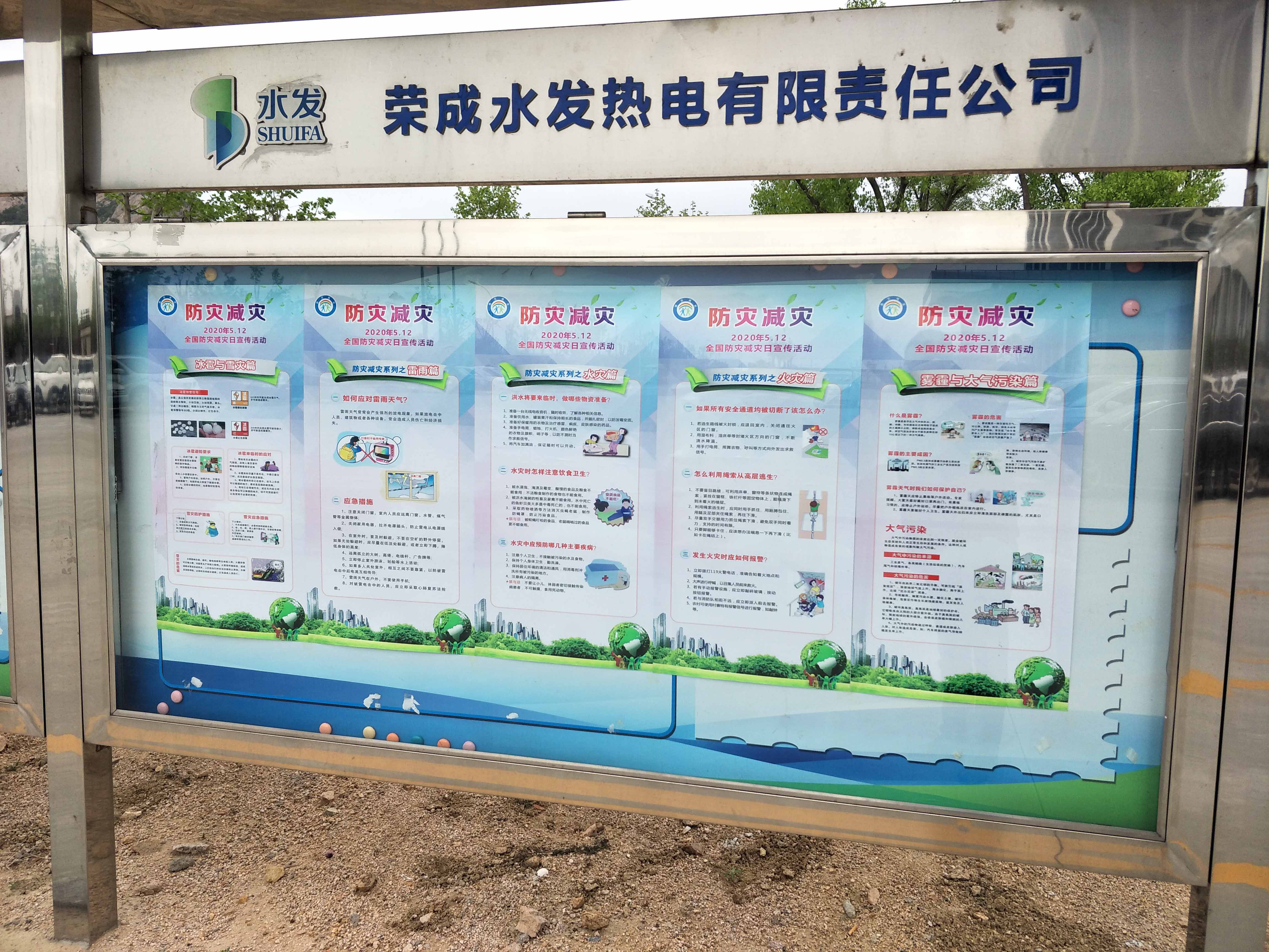 1593225247988314.jpg 公司開展防災防汛專項活動-2.jpg